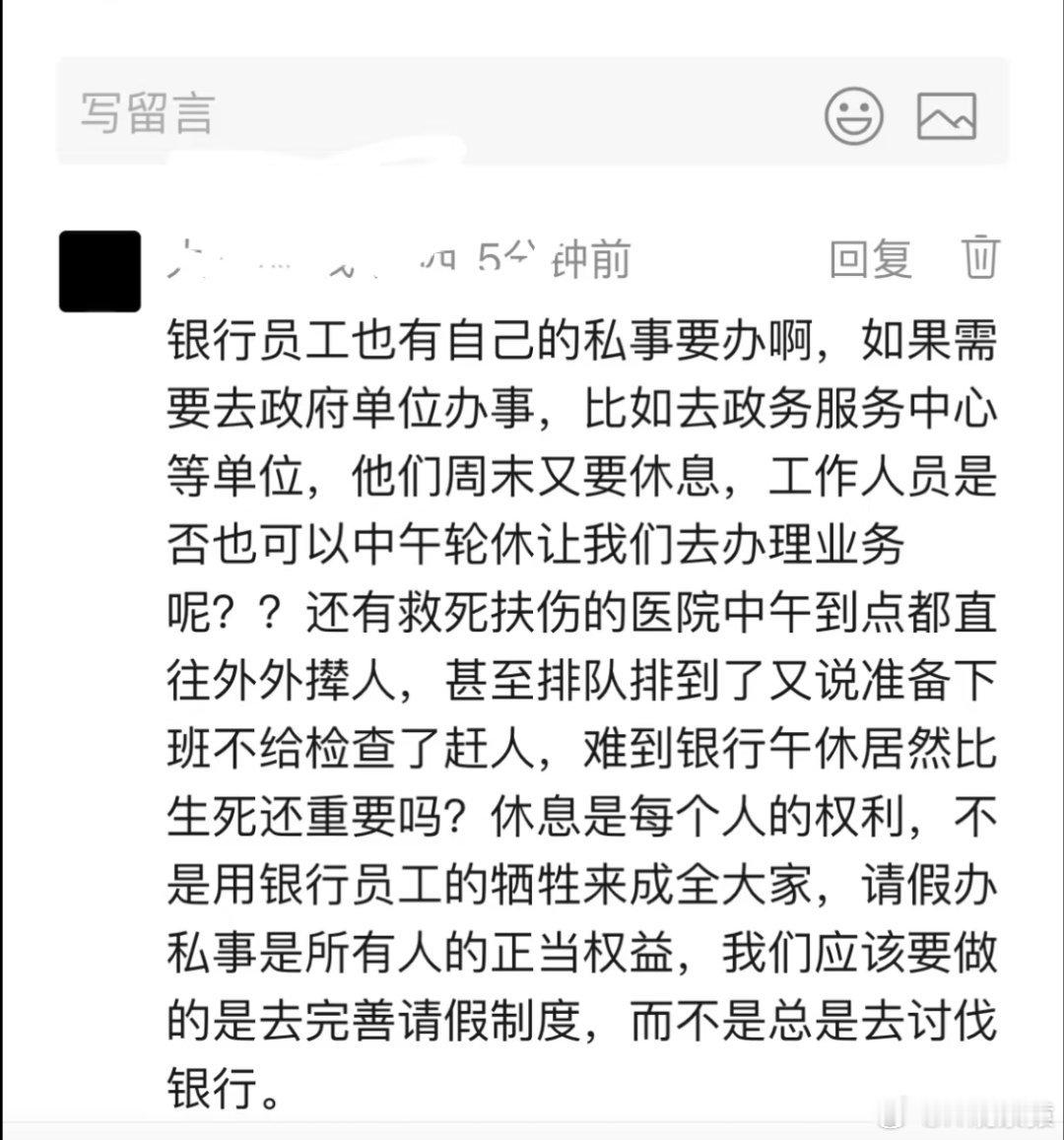银行午休被指服务意识不足有网友表示:银行工作人员也有自己的私事要办，休息是每个人