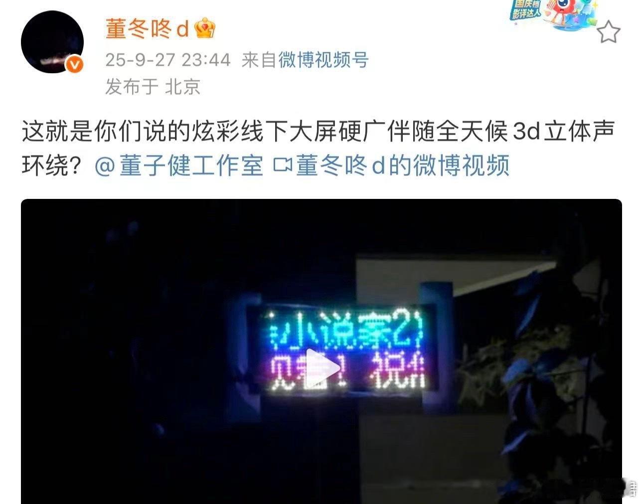 想问董子健哪点不符合吗 恭喜董子健喜提“赛博村口”代言人！《刺杀小说家2》的宣发