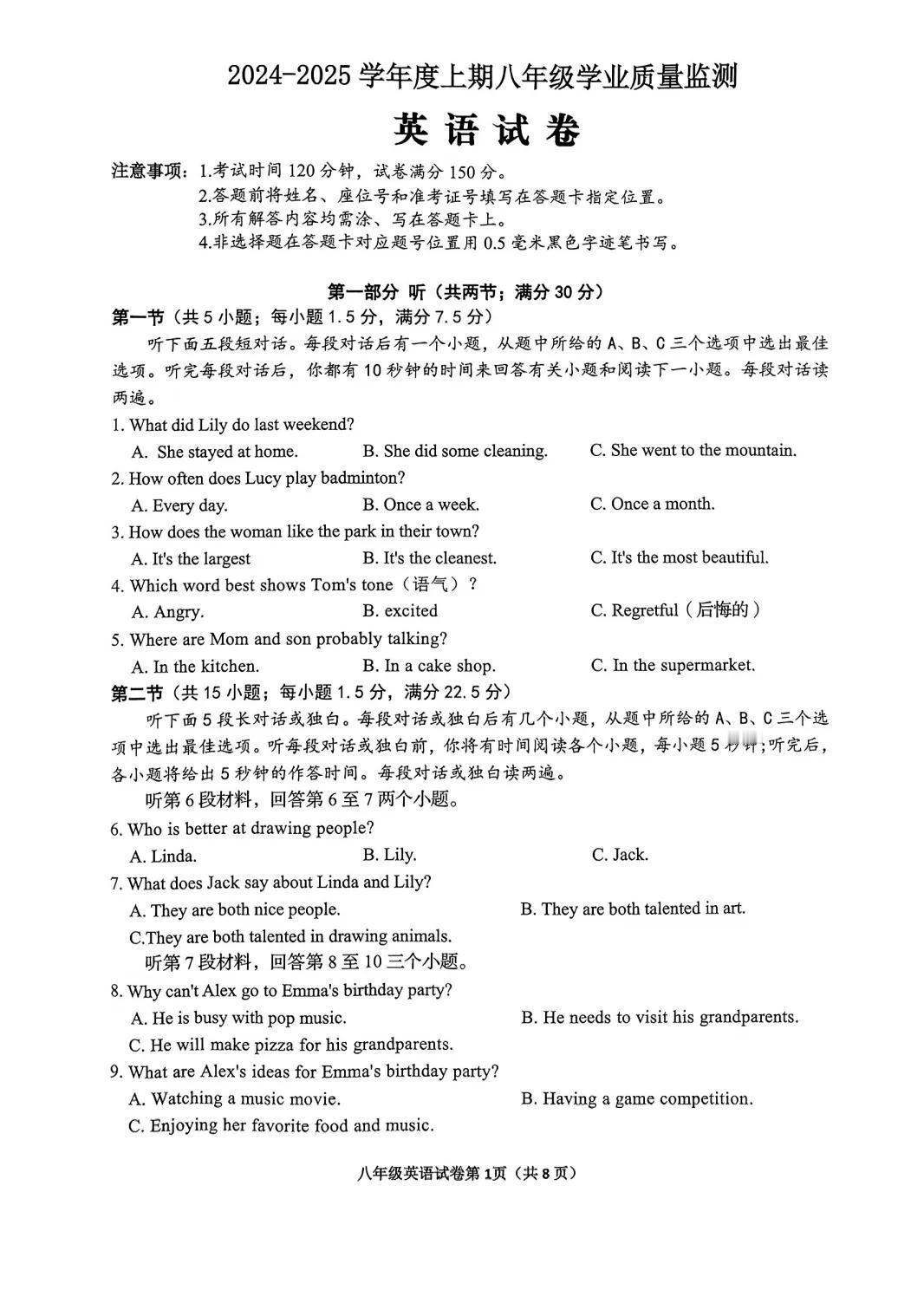 南部县	2024-2025	学	年度上期教学质量监 测八年级英语试题人教版英语 