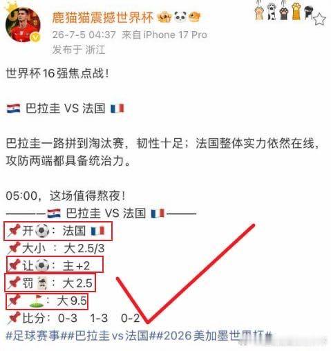 7月5日讯 北京时间7月5日凌晨5时，世界杯1/8决赛，法国￼对阵巴拉圭￼的比赛