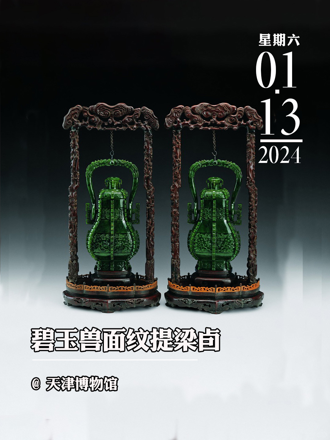 文物会说话|碧玉兽面纹提梁卣