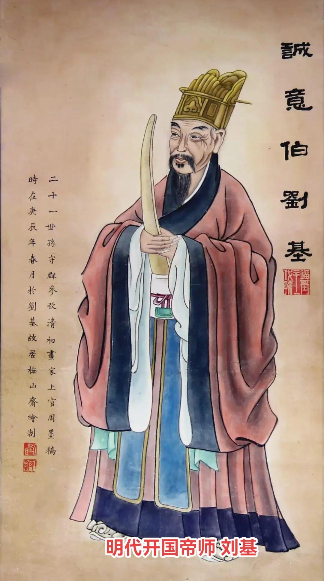 神机妙算刘伯温。刘基（1311年7月1日－1375年5月16日），字伯温，别名刘伯温、刘青田、刘文成、刘诚意，浙江青田（今浙江文成）人，元末明初著名政治家、军事家和文学家。他帮助朱元璋平定张士诚、陈友谅及北伐中原，战无不胜，建立明王朝。