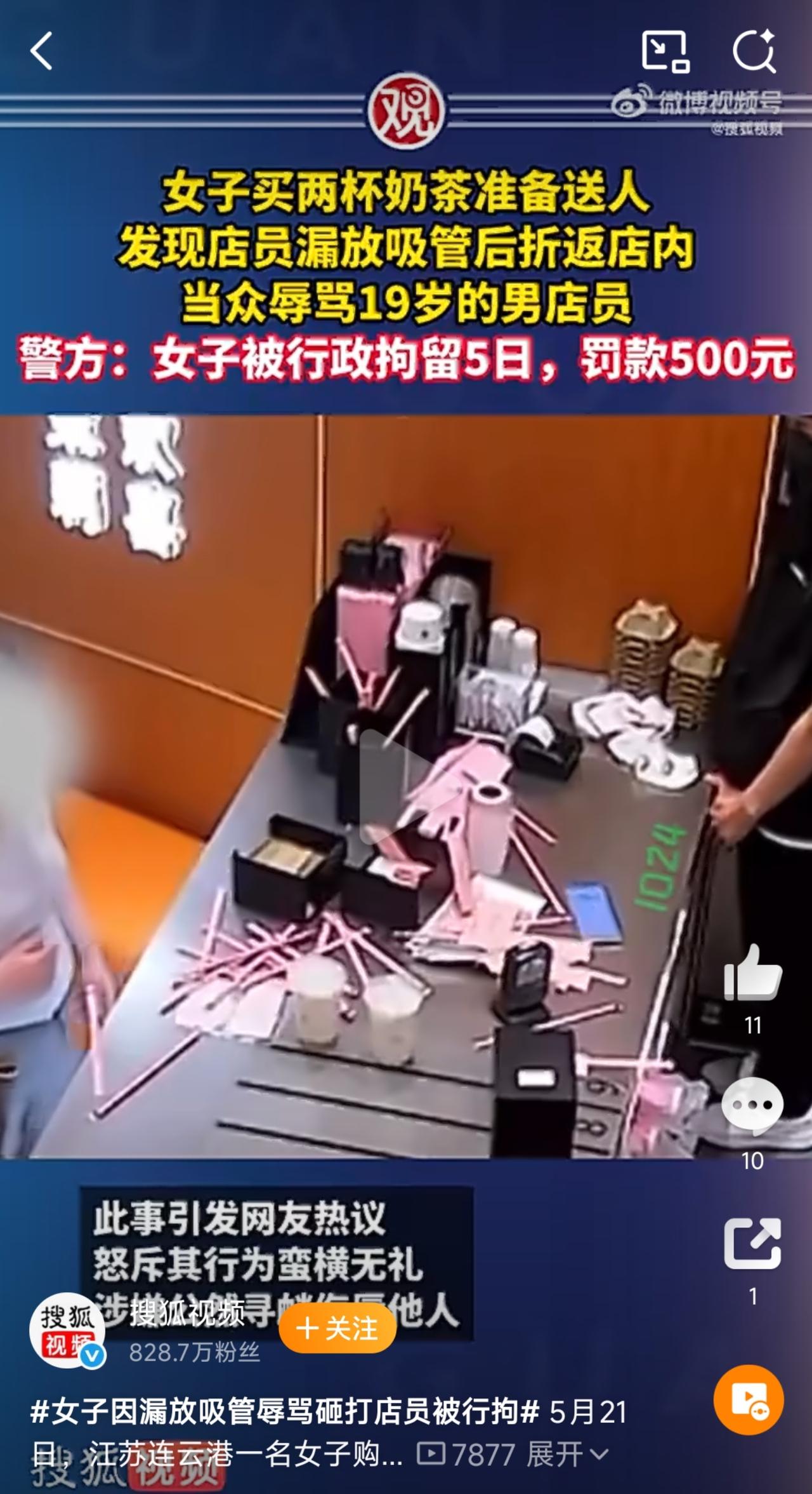 5月21日，江苏连云港一名女子购买两杯奶茶准备送人，发现店员漏放两根吸管后折返店