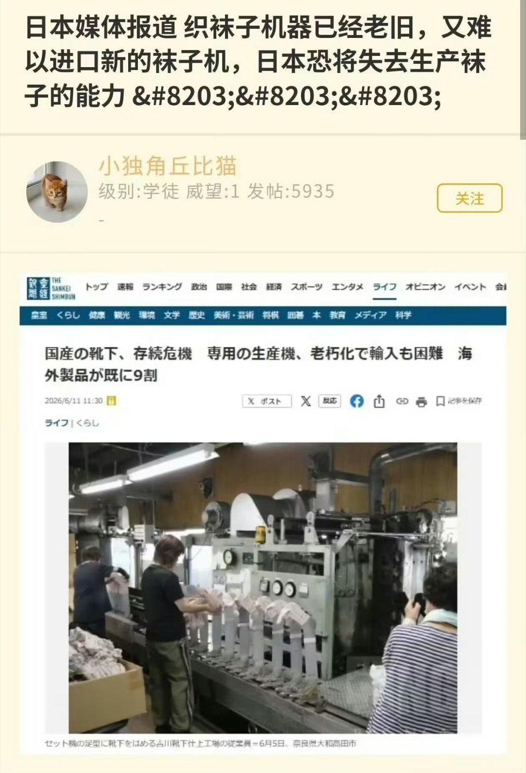 日本拉到连袜子🧦也生产不出来了吗？海外新鲜事
