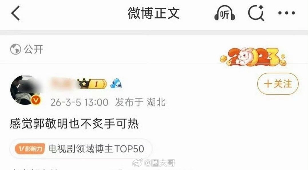 瓜主集体破防哈哈哈哈哈好笑又心疼啊！郭敬明发邓为后，怎么先破防的是瓜主啊。就是说