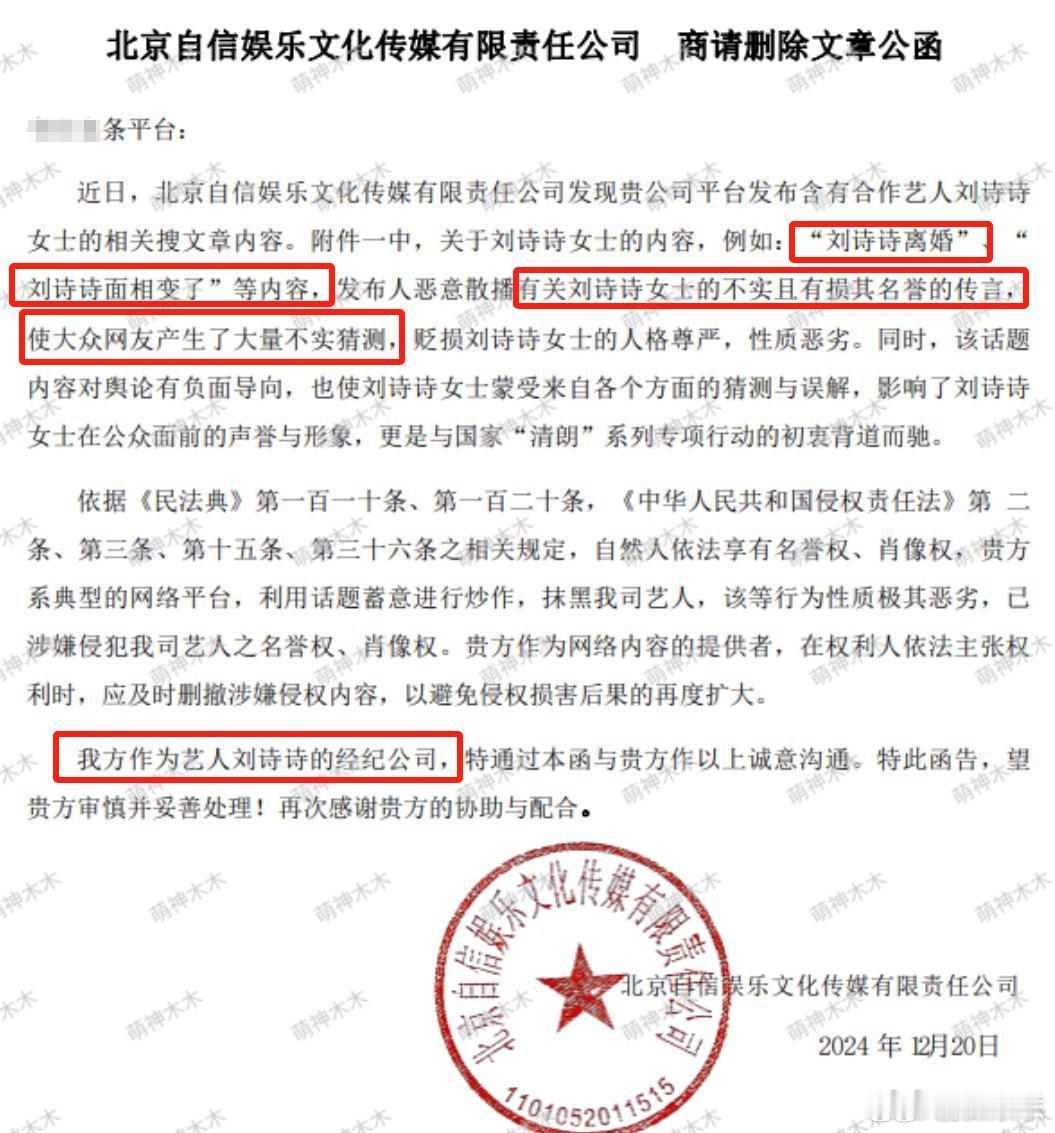 刘诗诗方给平台发公函回应离婚 网传图 可能是假的吧。。 