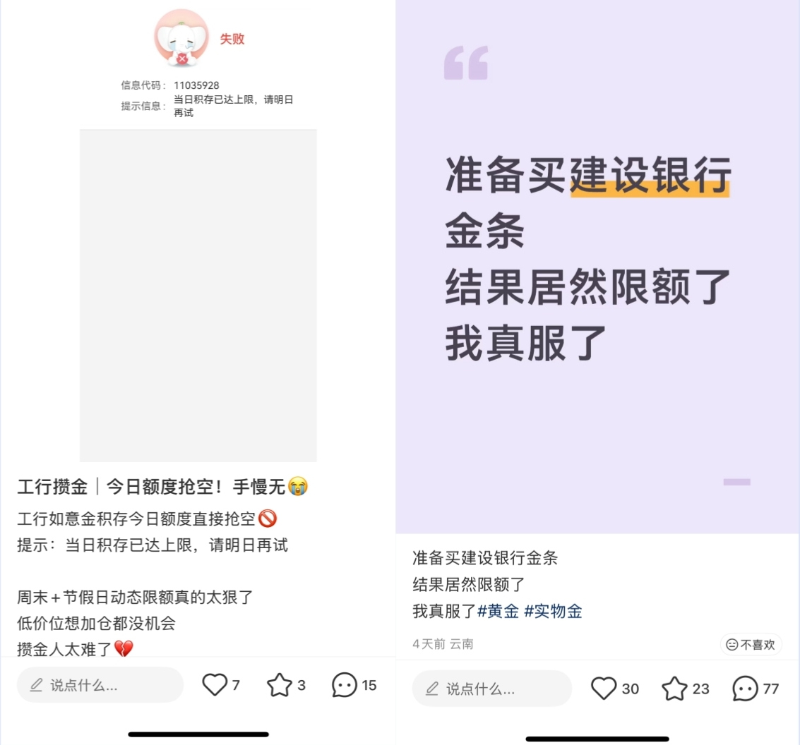 买黄金也要“拼手速”？多家银行收紧这项业务