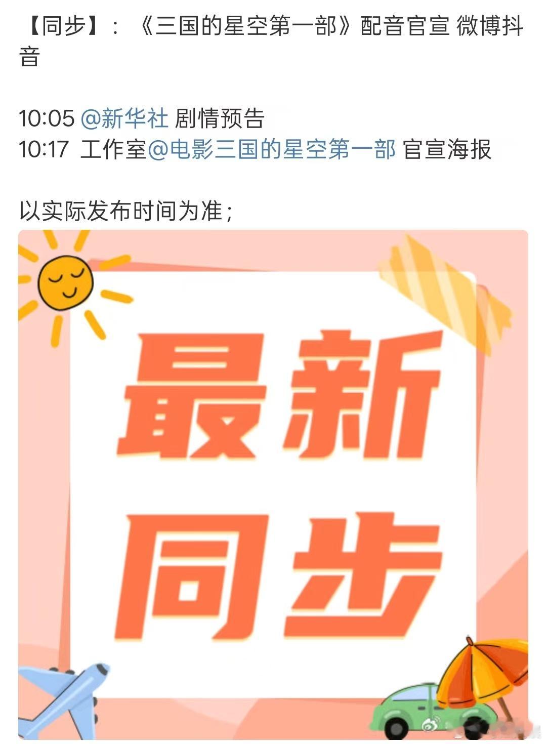 檀健次三国的星空第一部配音官宣檀健次三国的星空第一部海报预热檀健次三国的星空第一