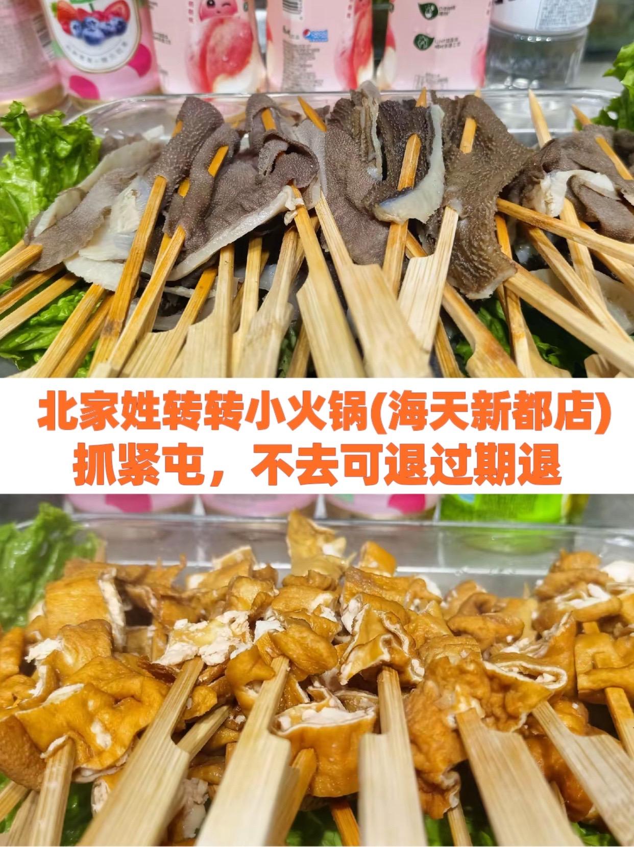 北家姓转转小火锅(海天新都店)#巴佬翁麻辣烫 #麻辣香锅配料食材 #东北自助小火