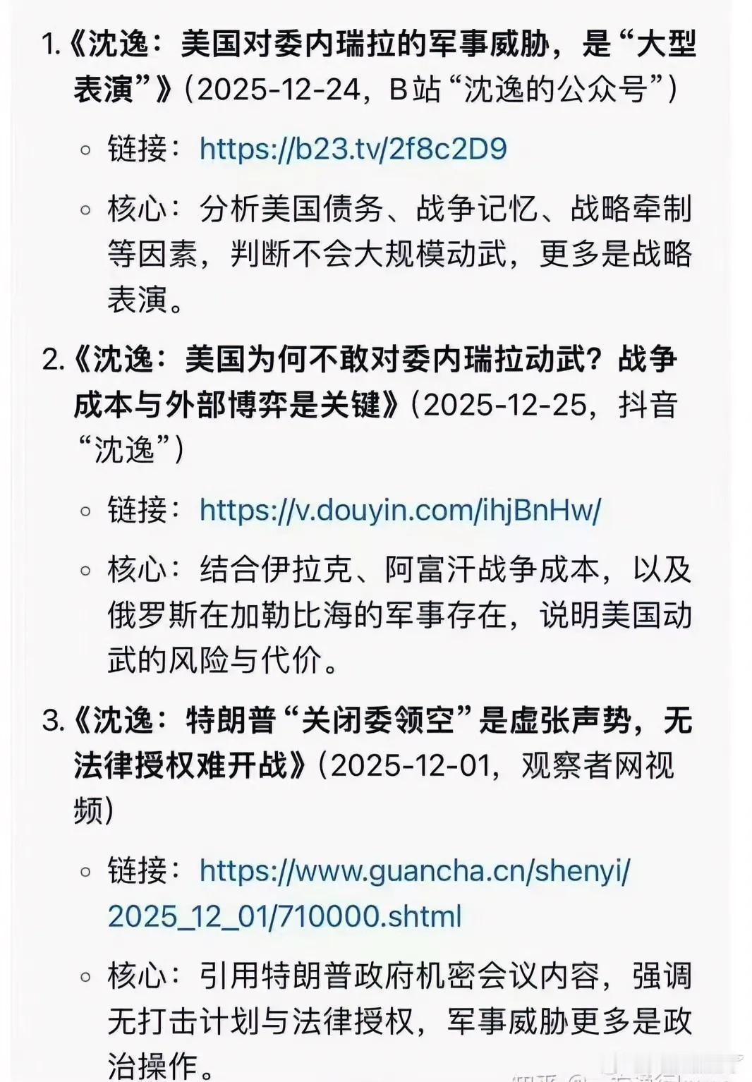 沈逸关于委内瑞拉的经典语录委内瑞拉的困境 沈逸