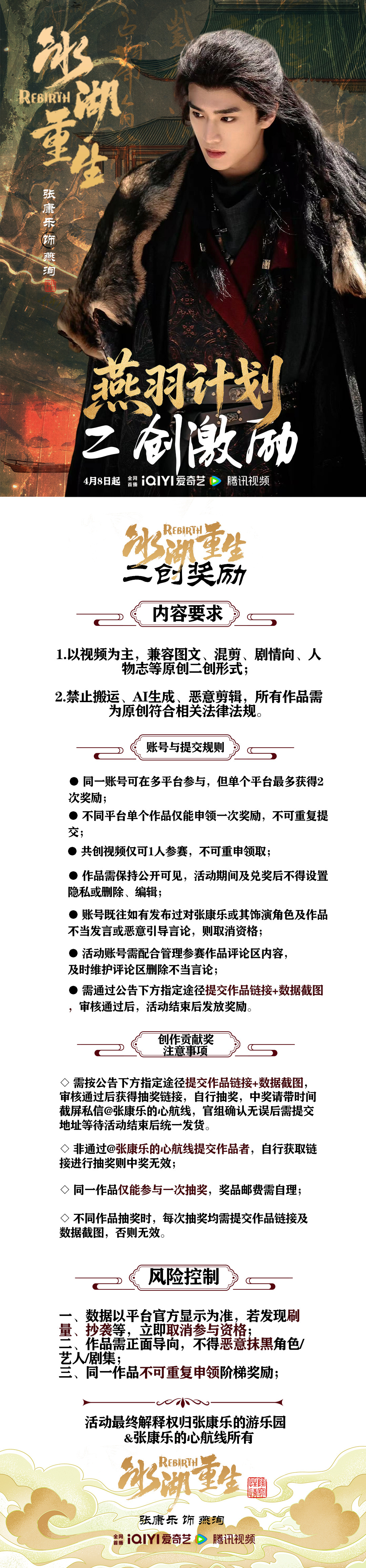 帮发 张康乐家的燕洵二创激励奖励非常丰厚🎁还会有签名照掉落哦！张康乐燕洵