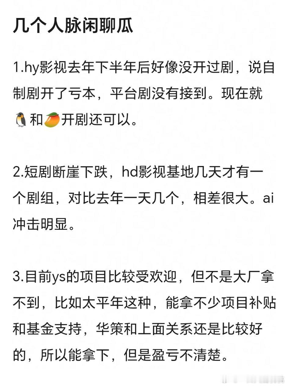 欢娱去年下半年开了金吾不禁吧，现在稳定赚钱的好像也就是🥭了。短剧已经被ai取代