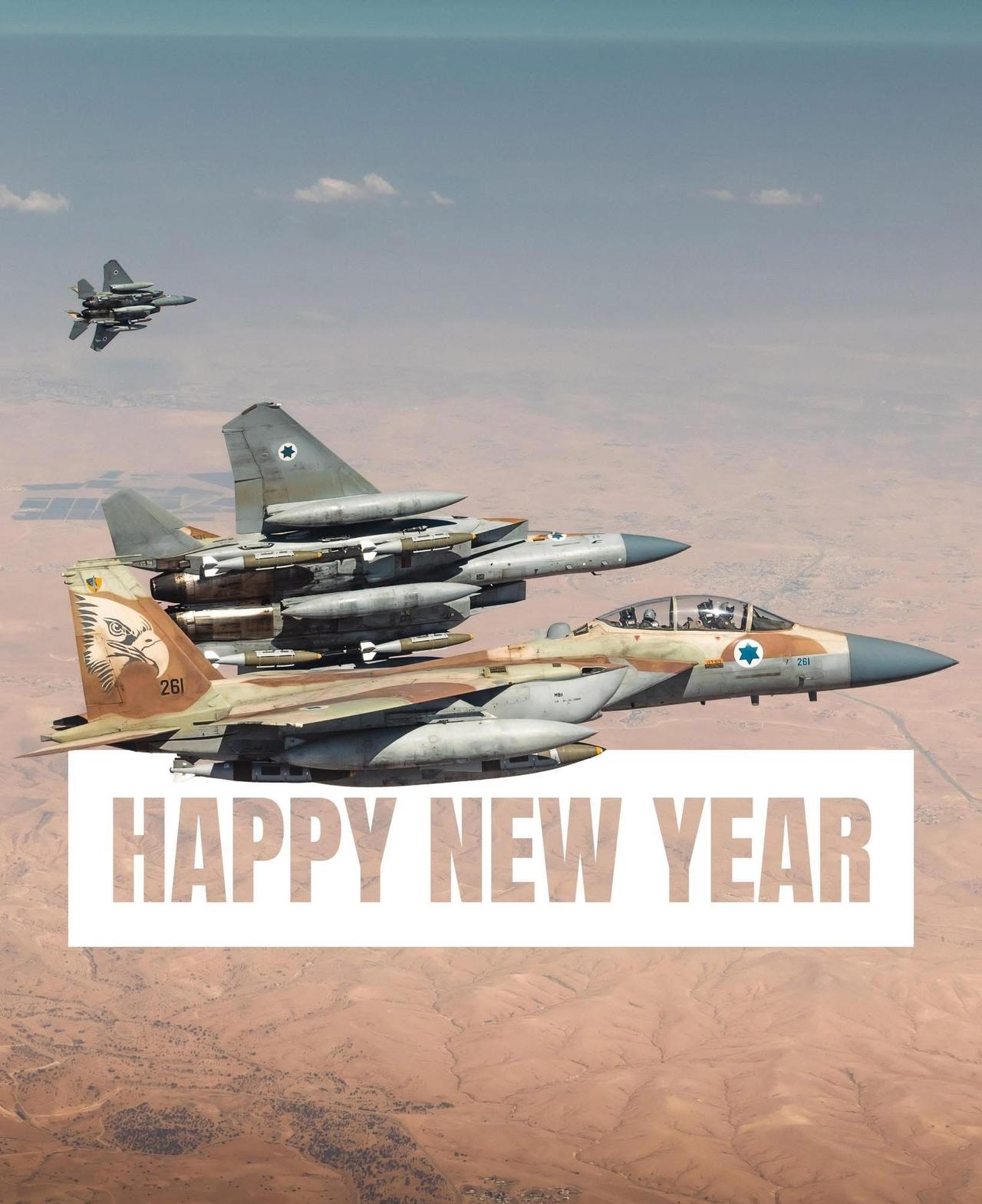 新年快乐
以色列空军（IAF）第69“重锤”中队F15I ​​​
