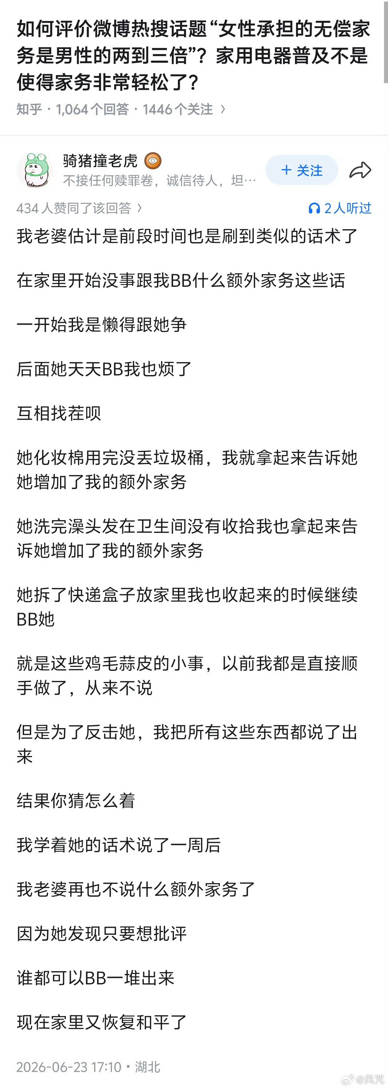家务这事，谁有空谁多做点呗。都成一家人了，纠结那么多、那么细干嘛？好的不学，成天