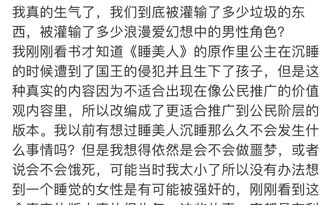 我小时候看《睡美人》就很不适[笑cry]你想下睡觉的时候被人亲吻……这不是猥亵吗