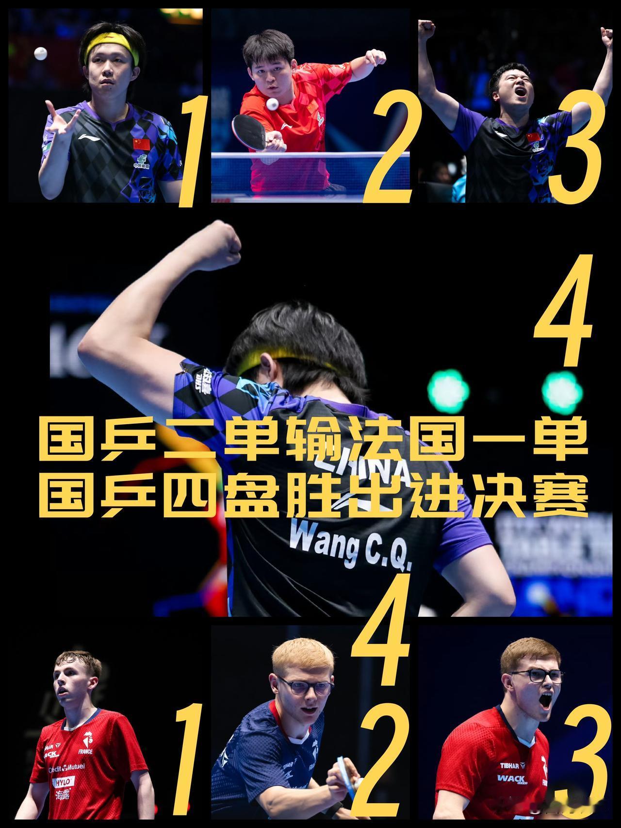 【国乒男团四盘胜法国进决赛！林诗栋不敌小勒布伦！梁靖崑胜！王楚钦兜底！】

20