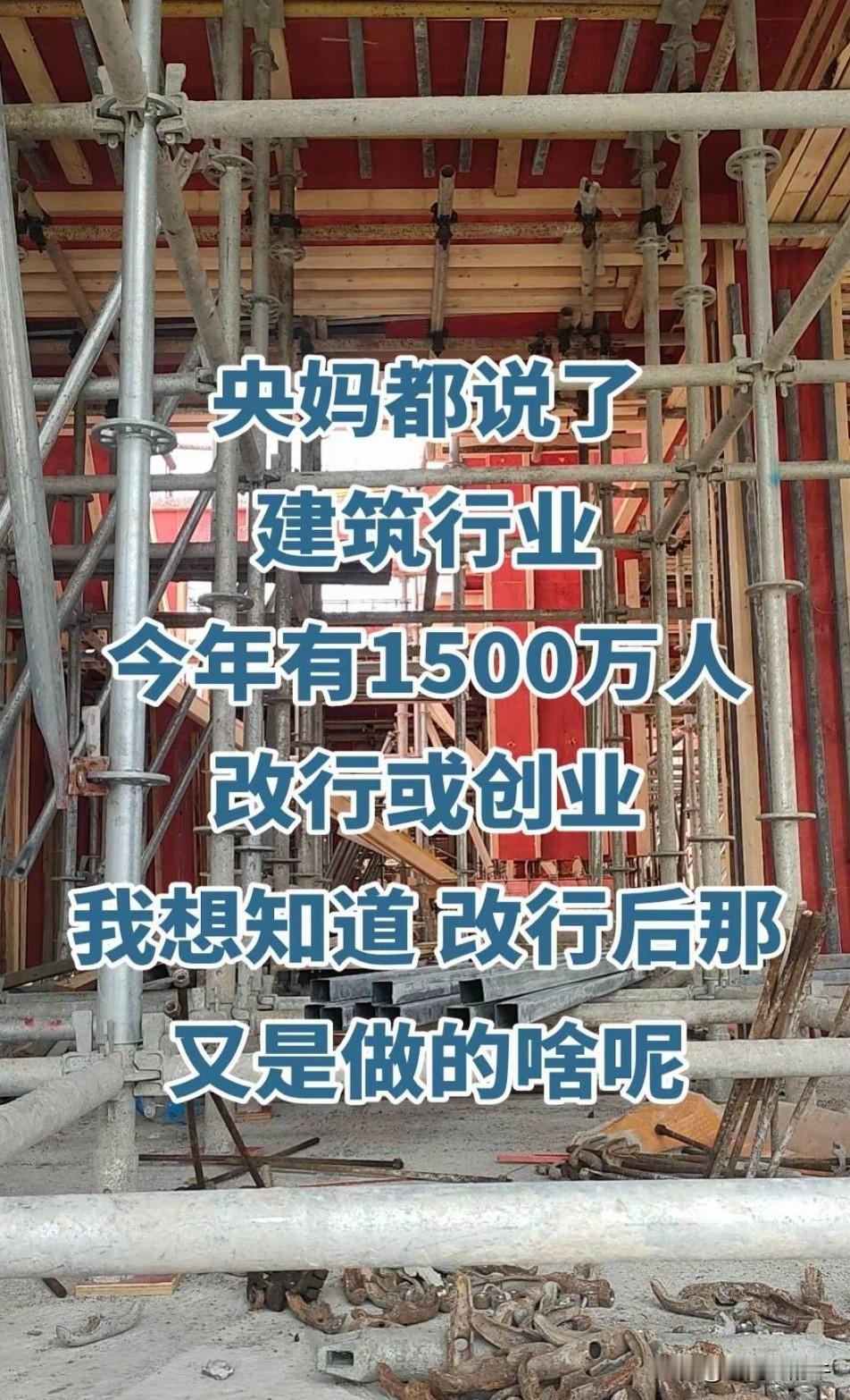 土木人，
有人替咱说话了，
要听劝！！！
再不觉醒，
不认真思考，
坐火箭🚀都