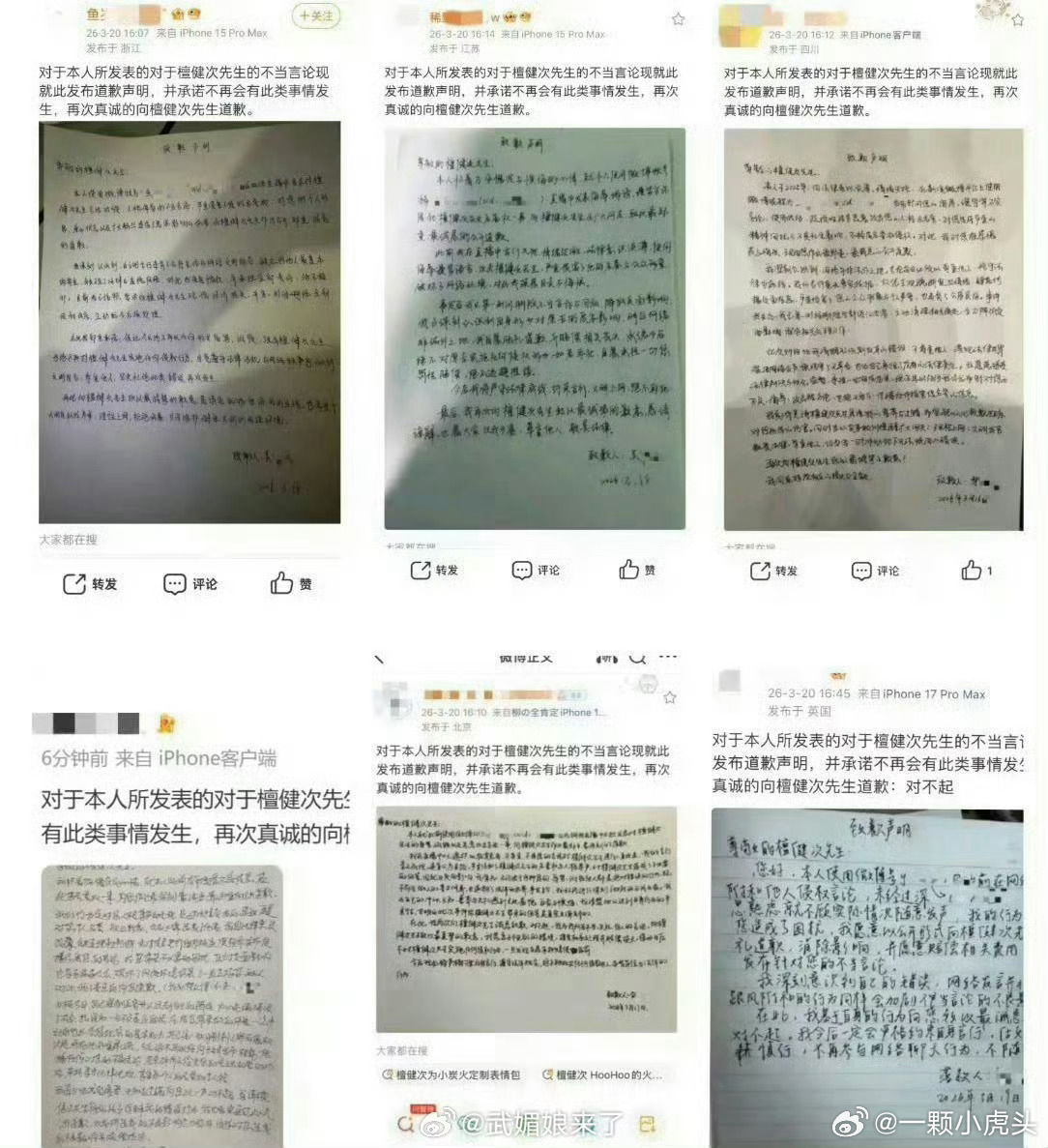 檀健次多位黑粉手写信道歉！同一天发布！太解气了👏 