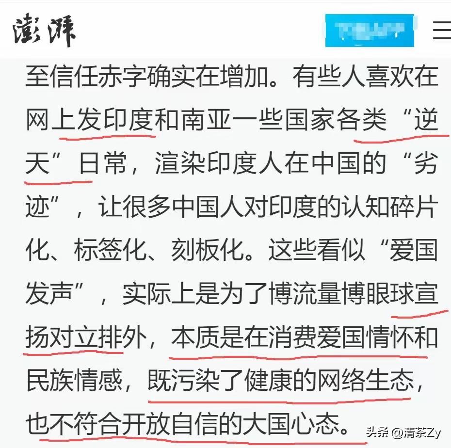 某湃新闻的一篇文章，批评网友对立排外，专门为印度人站台的！

文章内容：有些人喜