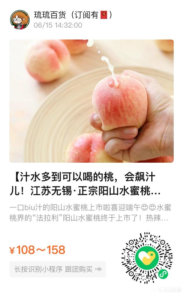 📢琉琉百货时间📢软桃党在哪里！正宗阳山水蜜桃🍑来咯汁水多到可以插一根吸管直