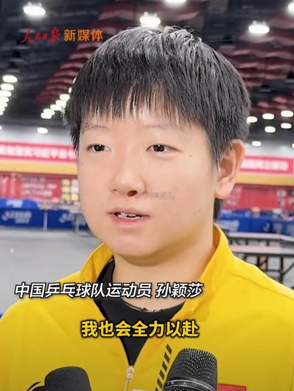 国乒再现二王一马新篇章孙颖莎：“我会全力以赴，为国争光是我的使命，希望我们国乒能
