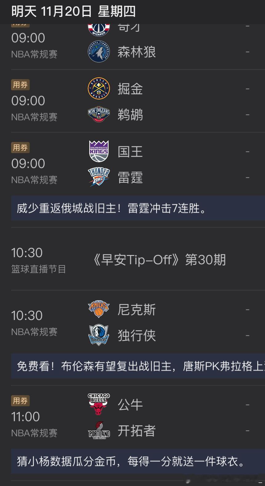 明天开拓者背靠背对阵公牛，期待小杨的发挥，晚安😴