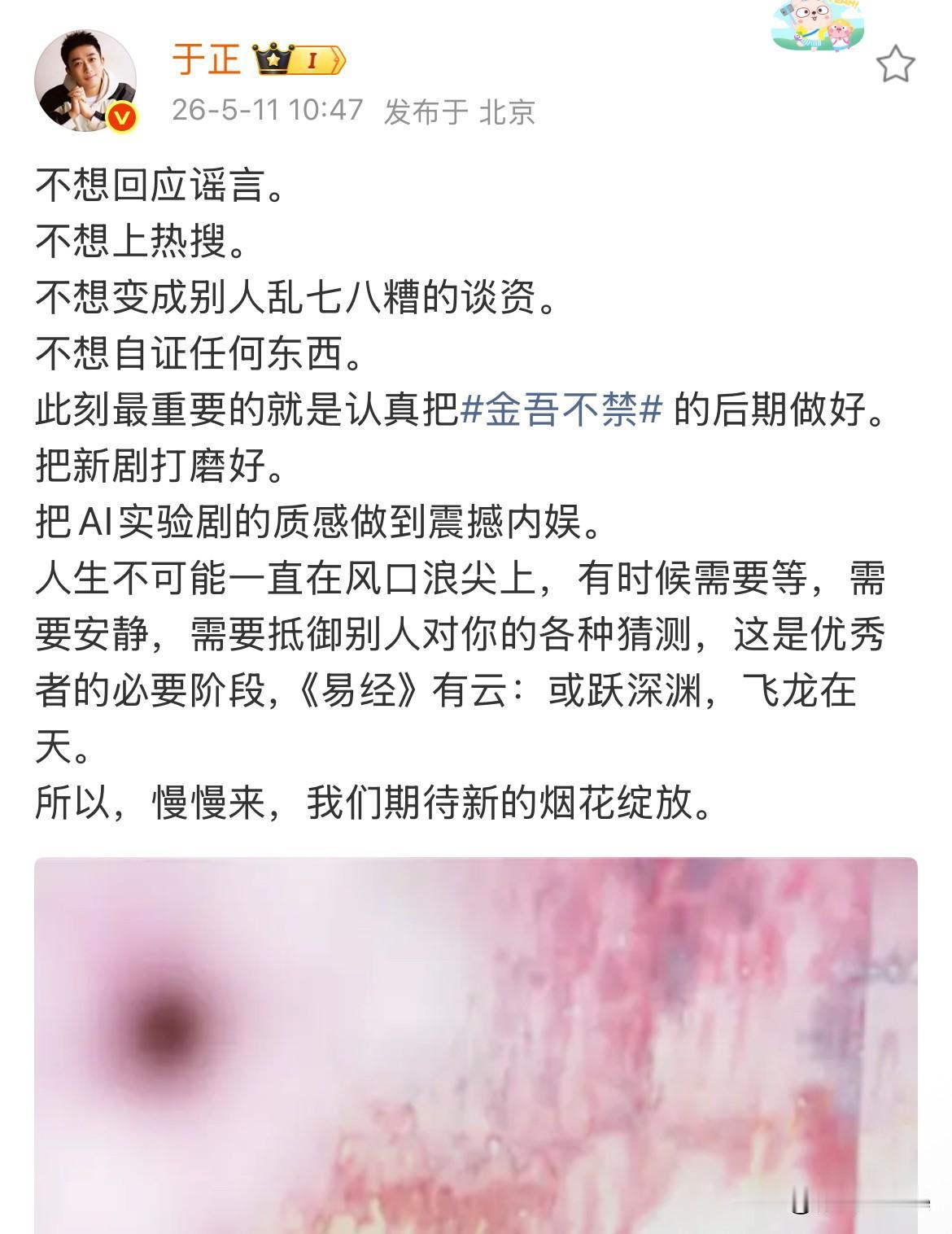 5月11日，于正发文辟谣，原以为帮的是白鹿，结果说的是许凯跟他自己，给我看笑了！