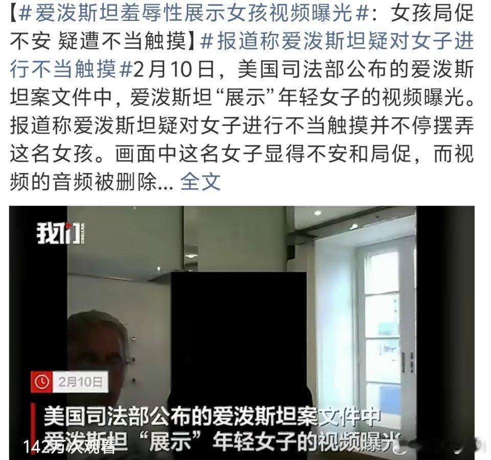 爱泼斯坦羞辱性展示女孩视频曝光他的每个视频都是阴暗的看了毛骨悚然像隔着镜头跟自己