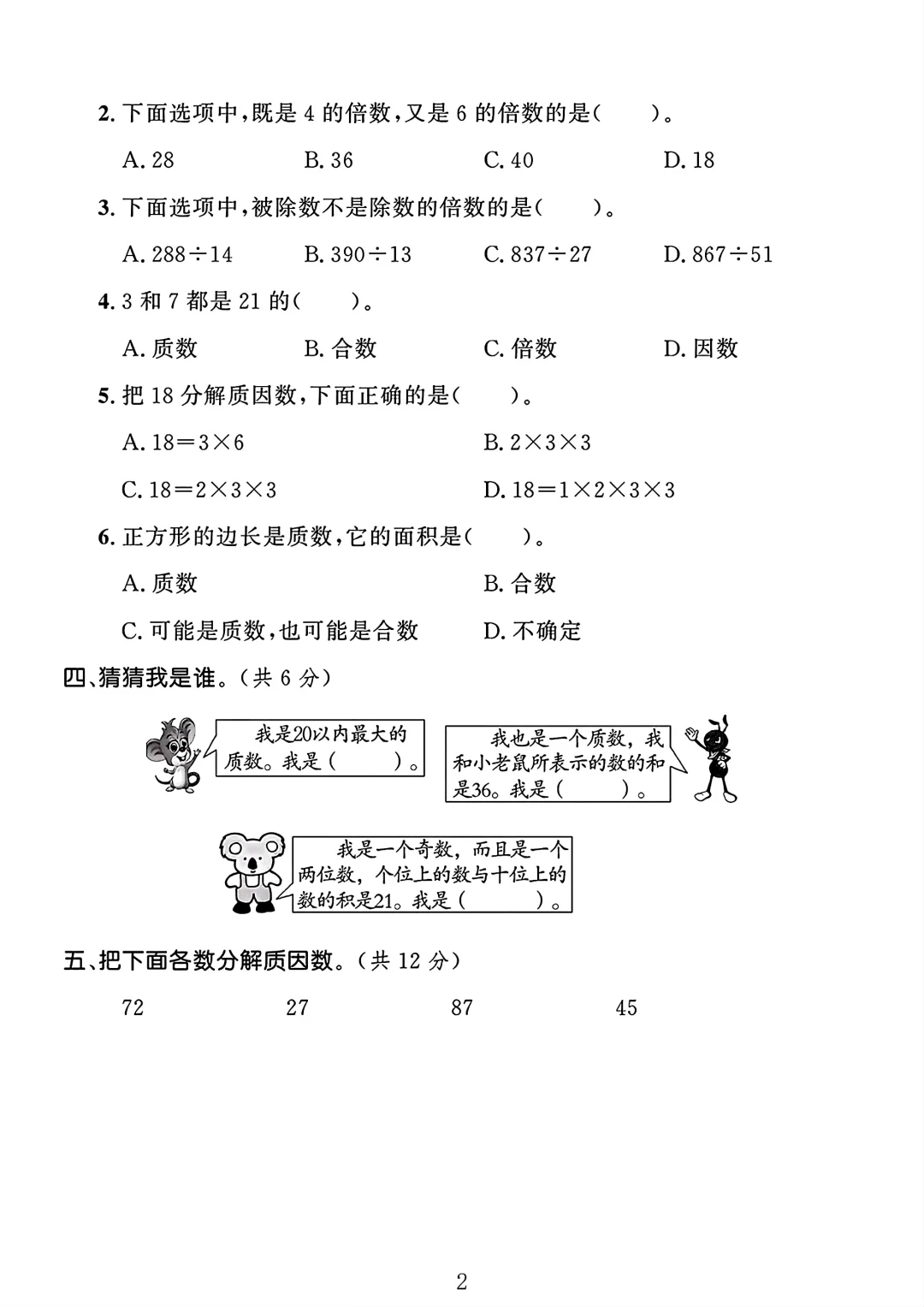 冀教版四年级数学上册第五单元测试卷 1