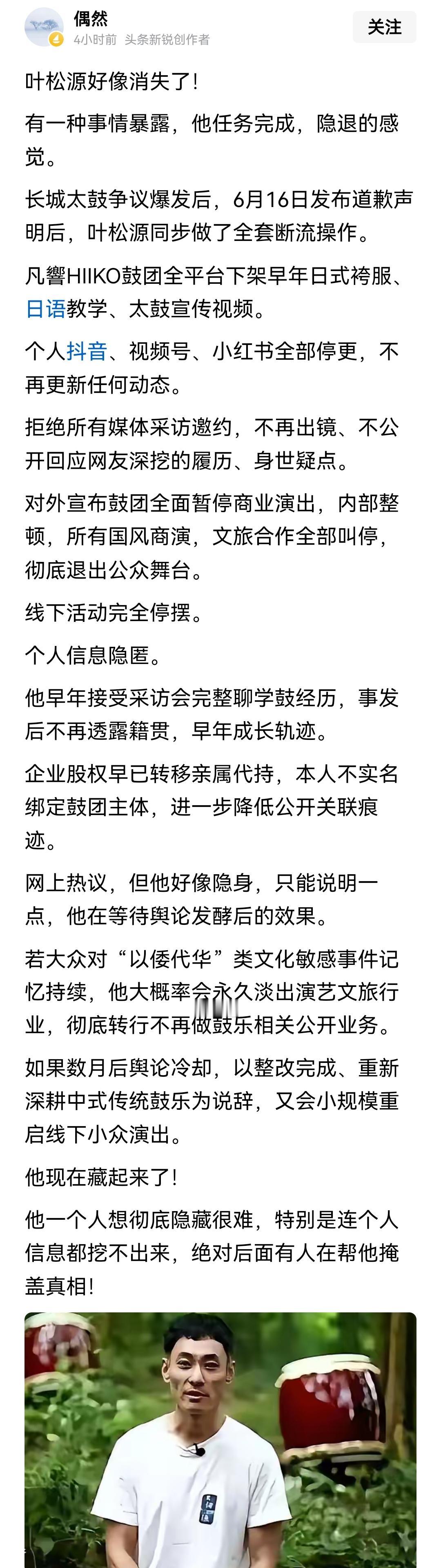 叶松源就是一个投石问路的棋子，是来试探我们的反应的，他消失了正常，但相关部门对他