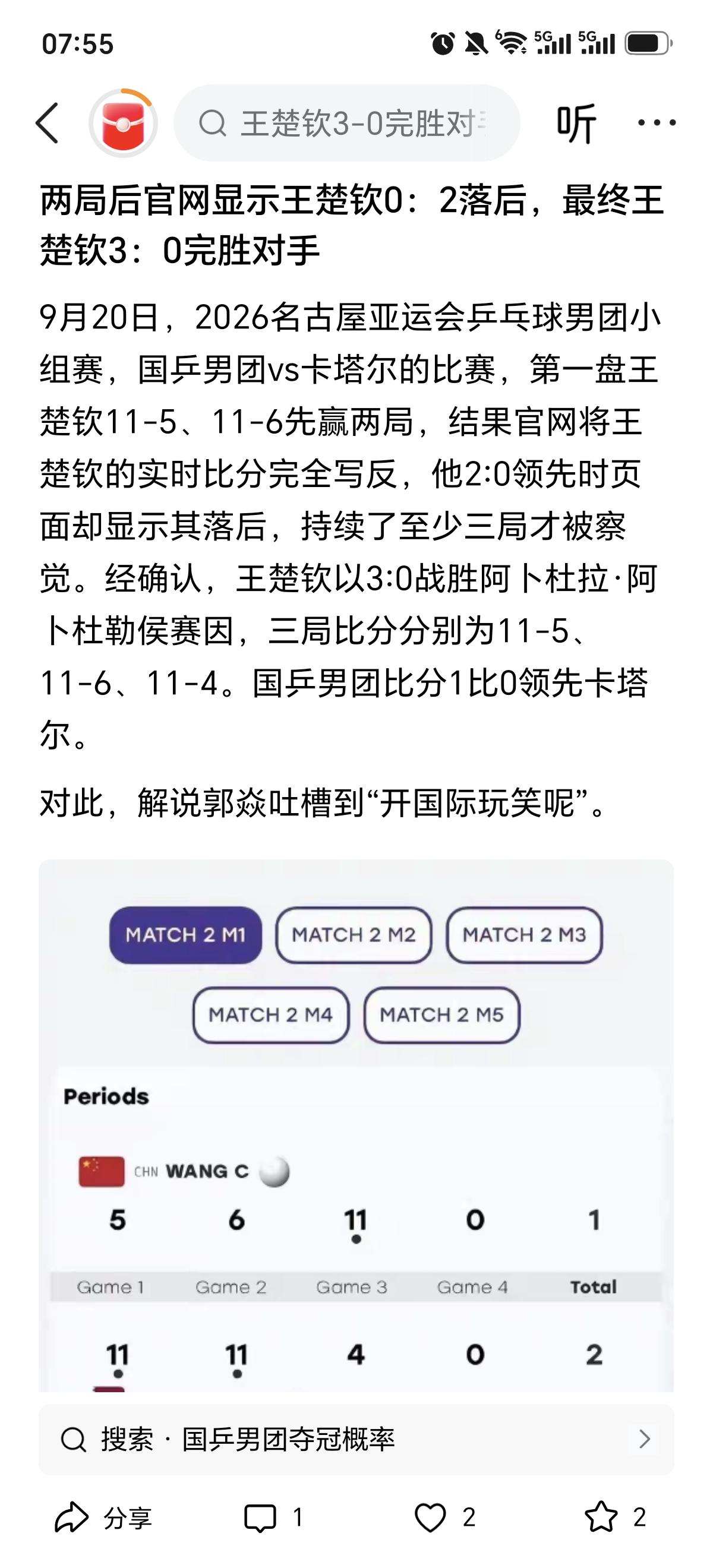 因为看不到国乒比赛，所以当早晨看到网友分享的侯英超、程靖淇和周冠达三人解说视频时