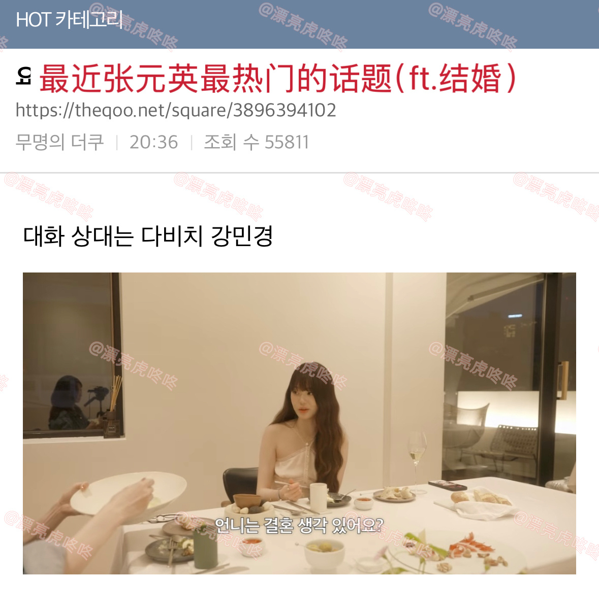 【热贴】张元英提及结婚、理想型称自己做贤妻良母也会做得很好，人生的最终目标是过上