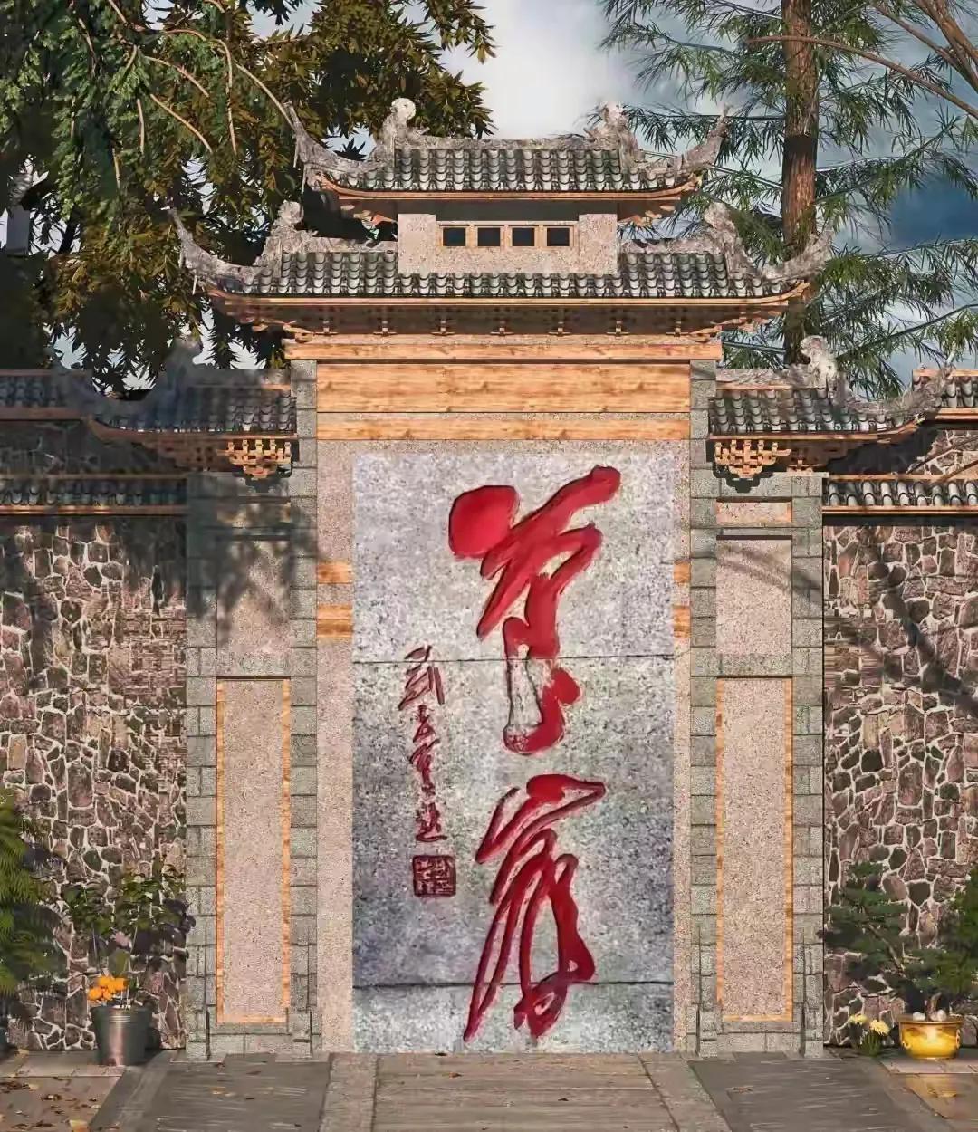牌楼上这两个字，路过的人都说 不认识。
昨晚我整整研究了一夜，又查了很多古人的书