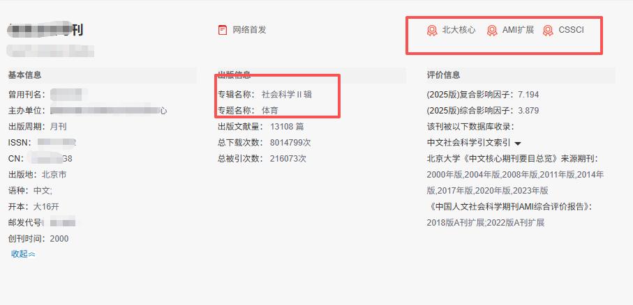在读硕士都能发的核心期刊？版面费2000，初审1天，一个半月就录用，建议尝试！