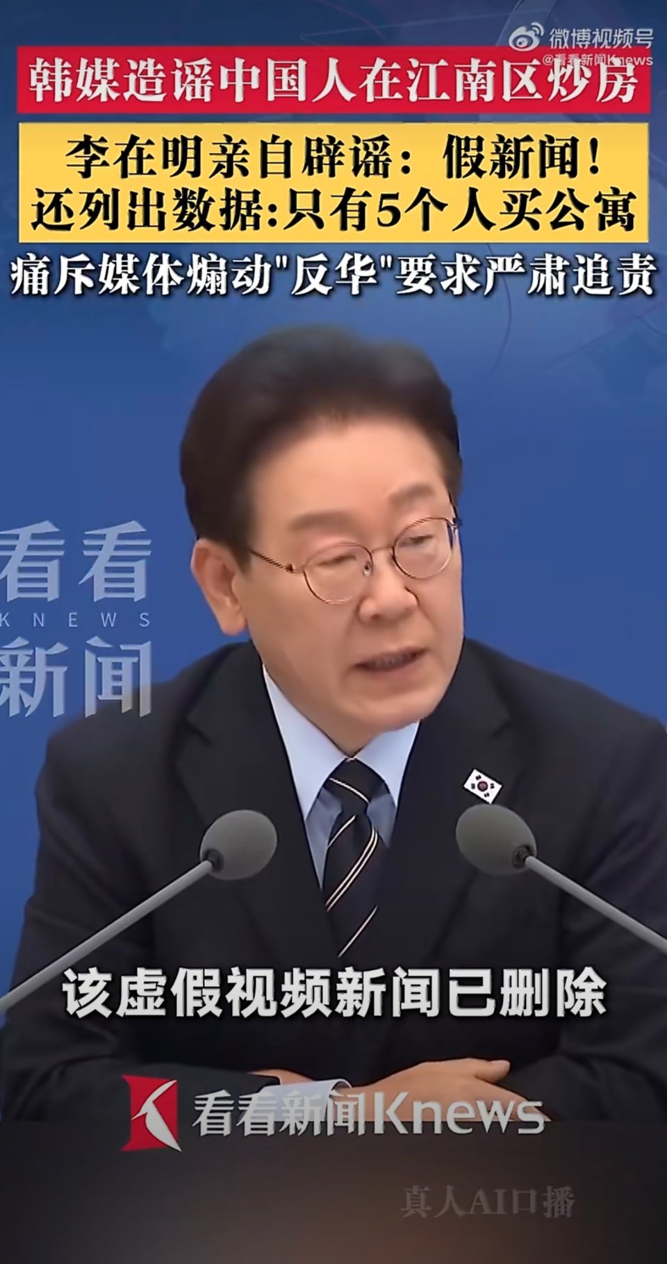 韩媒编造中国人在首尔炒房的谣言，刻意制造对立。就连韩国总统都出面辟谣，戳穿了谎言