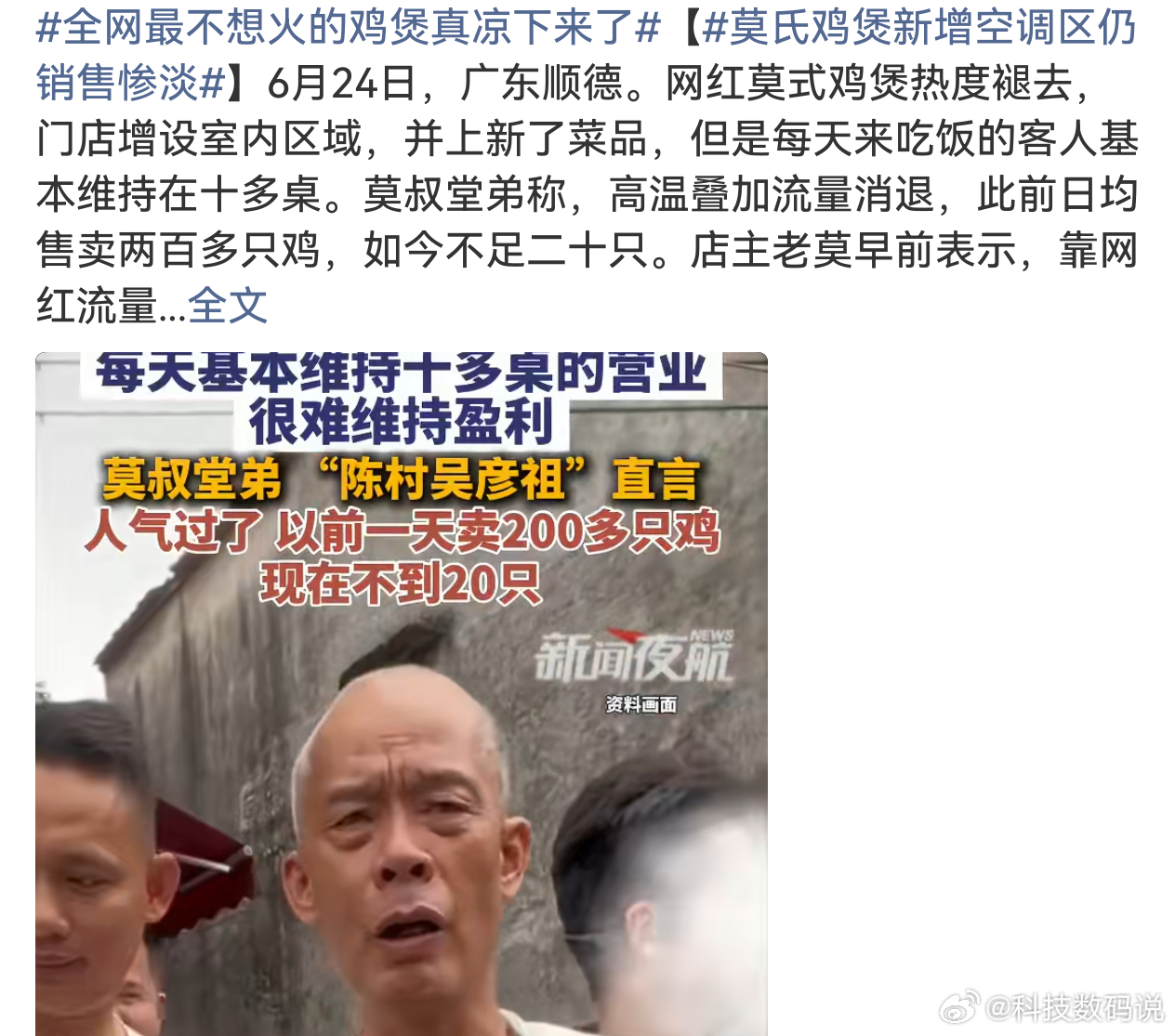 莫氏鸡煲新增空调区仍销售惨淡 老莫终于实现了他的愿望了只是经历了山顶这种落差他还