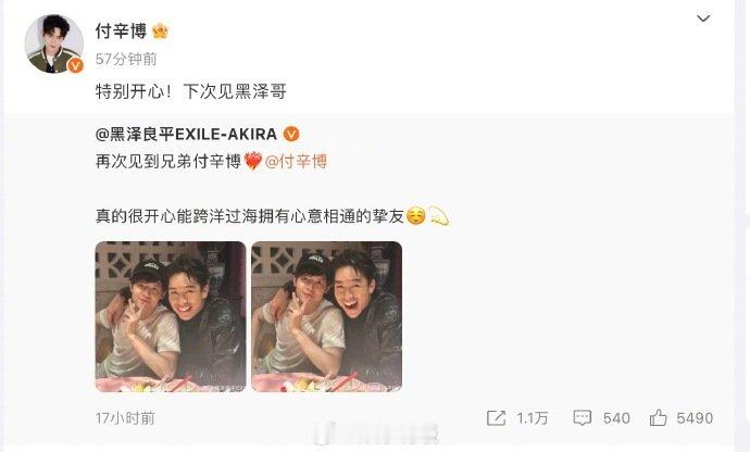 付辛博黑泽良平聚会  黑泽良平晒和付辛博的聚会合照，配文：“再次见到兄弟付辛博 