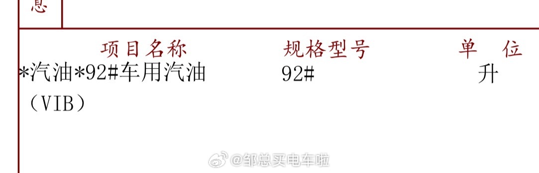 别的不说，我目前拥有的唯一一台增程车，就是能加92号汽油的。这一点，我还蛮开心的