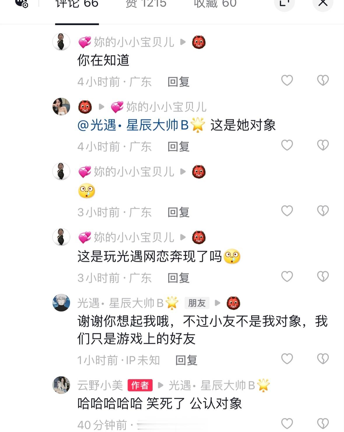 哈哈哈哈哈哈哈哈 讲真星辰真是我网上的好友 也许我们关系真的是太好了吧 ​​​