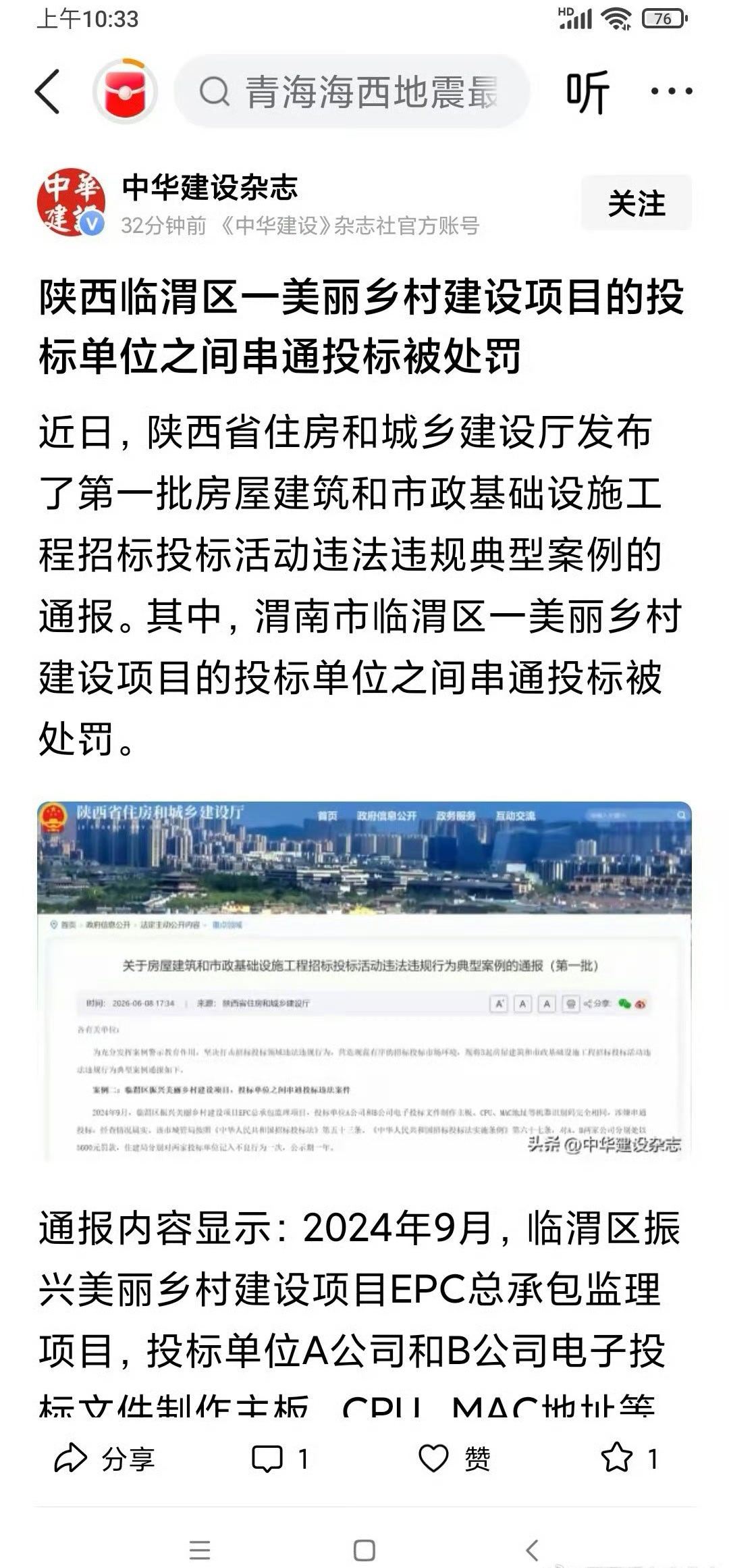 【渭南临渭区一美丽乡村建设项目的投标单位之间串通投标被处罚】近日，陕西省住房和城