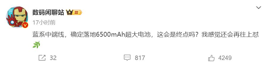 vivo这是铁了心要死磕大电池，现在没6000mAh都不好意思叫大电池，续航杠杠