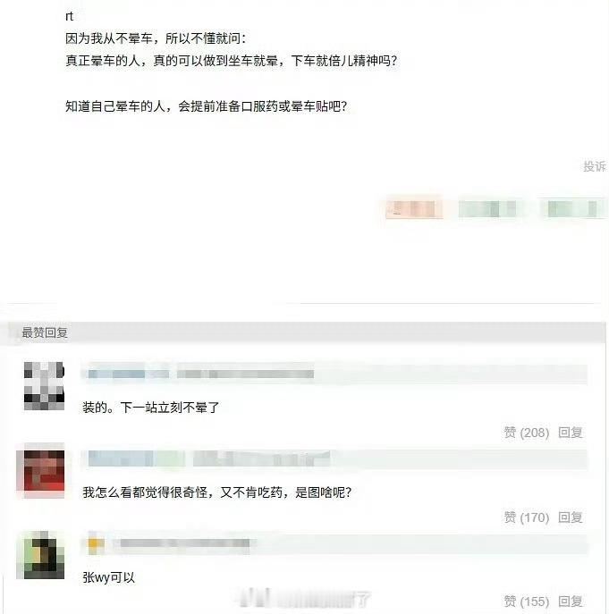 《花少7》的观众对张晚意的恶意是不是有点大了？说张晚意晕车是装的，装晕车对艺人有