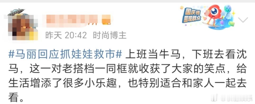 #上班当牛马下班看沈马# 上一次感觉到全场爆笑还是在上次，还真别说抓娃娃就是有这