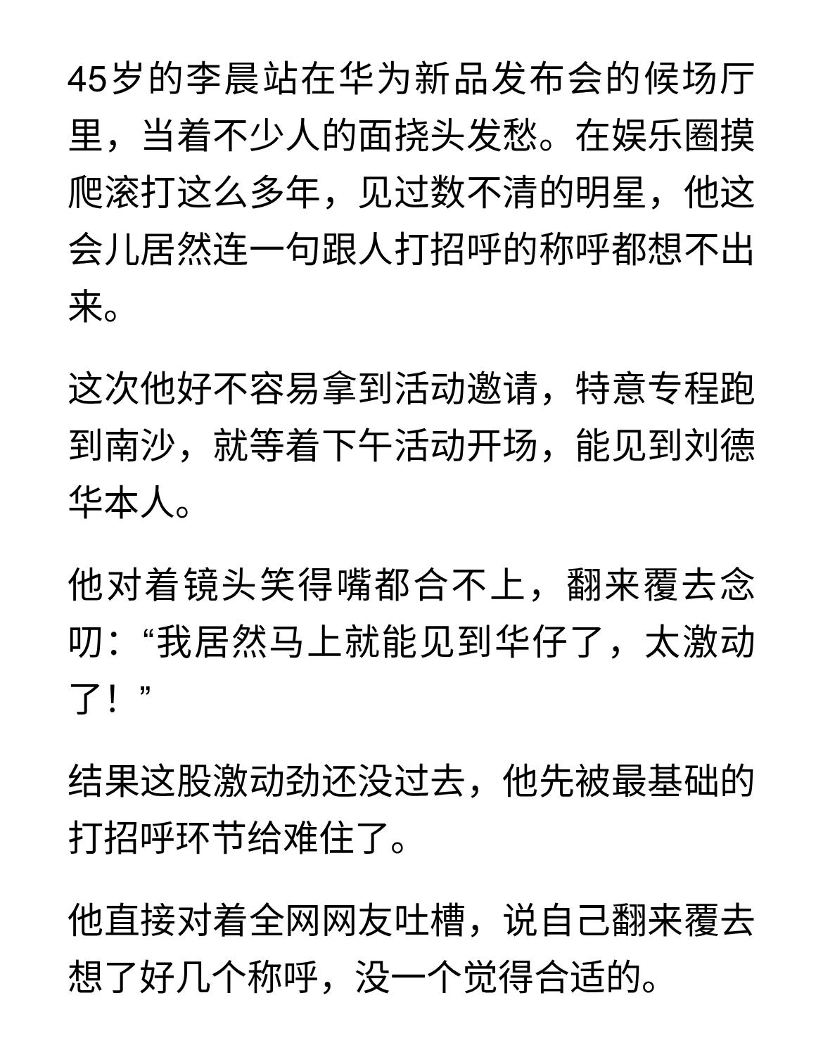 大黑牛：我要见到华仔了！好激动啊！但是我见到华仔到底要怎么称呼呢？叫华仔感觉有点