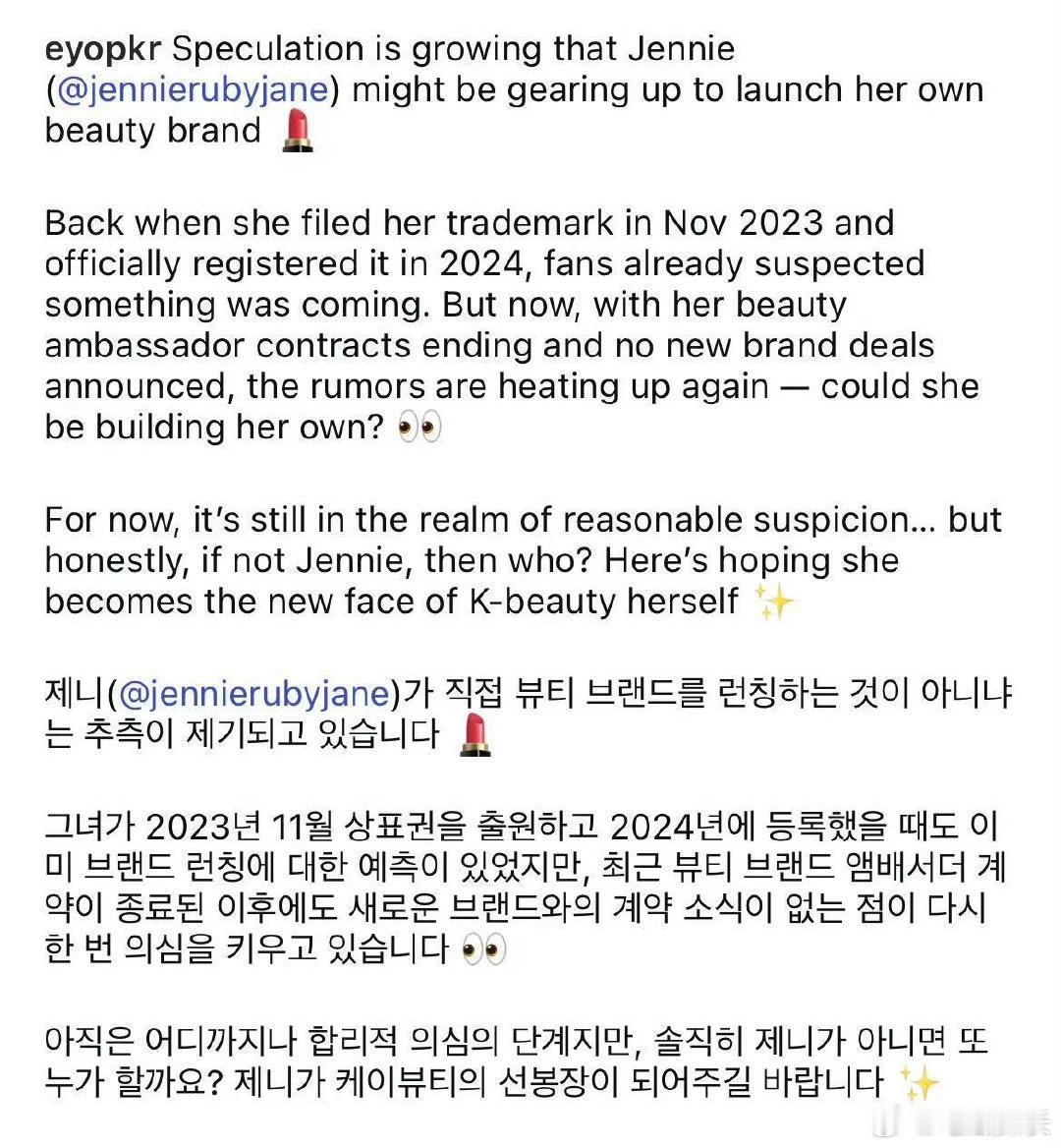 网传Jennie将推出个人美妆品牌据业内人士爆料Jennie可能会推出个人美妆品