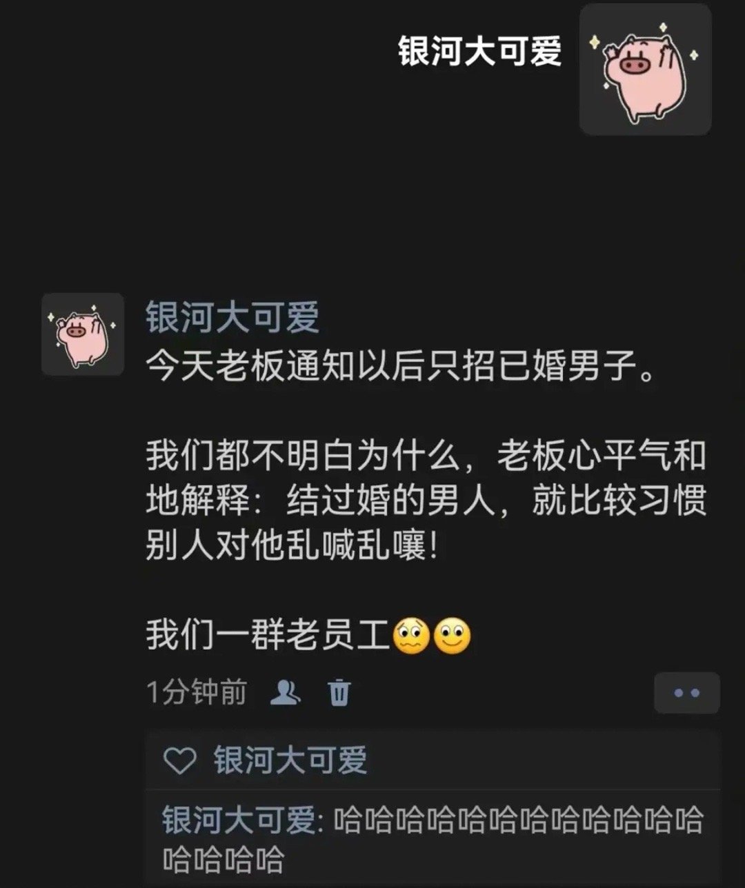 老板通知以后只招已婚男子 ​ ​​​