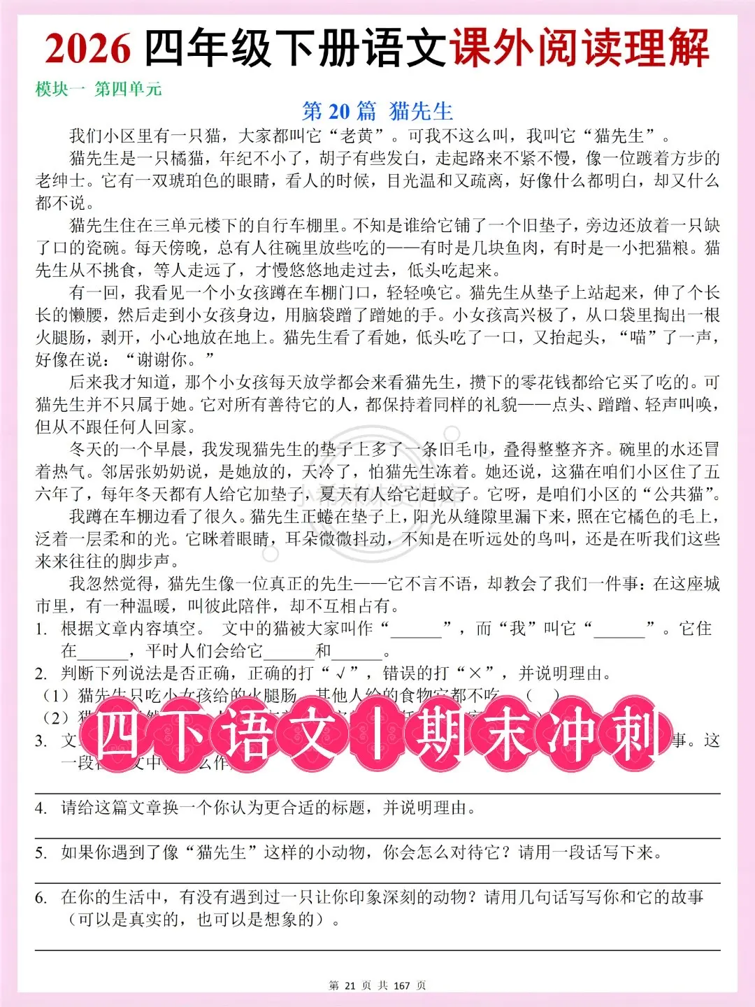 四下语文期末复习阅读理解专项 练完稳提分。四下语文期末复习，这套整理好...