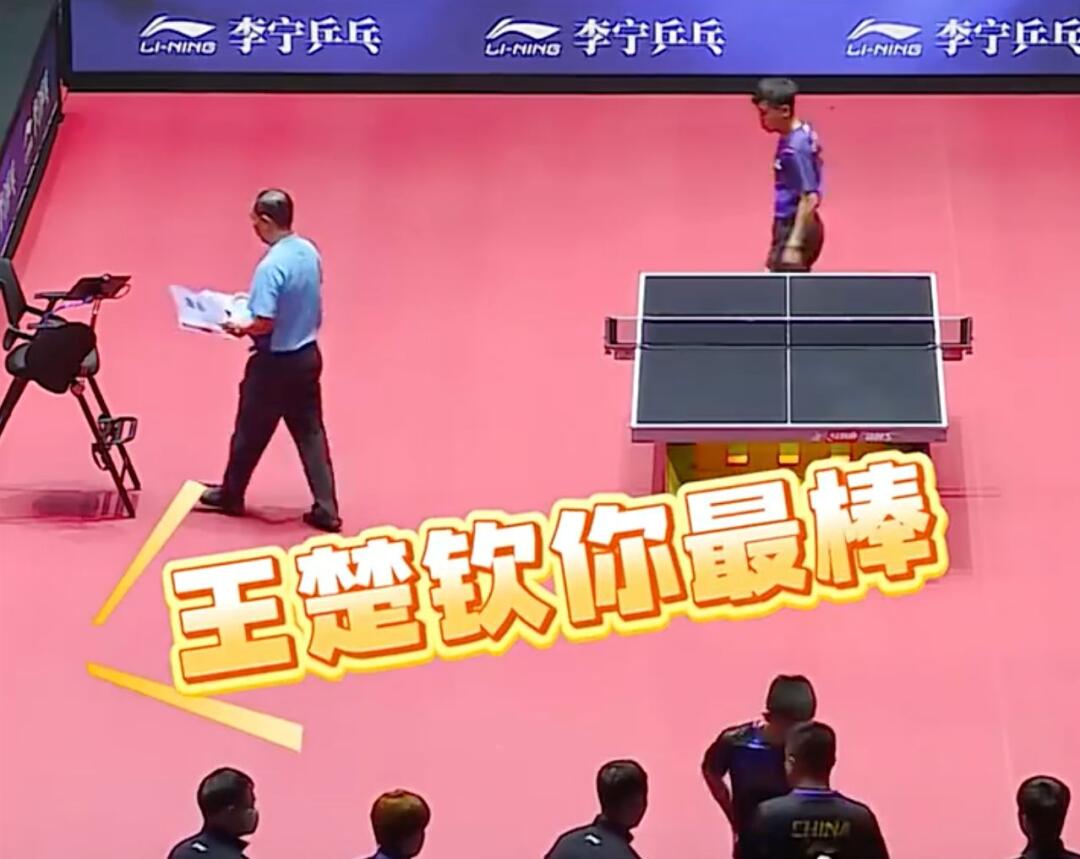 乒超女粉丝高喊“王楚钦你最棒”！