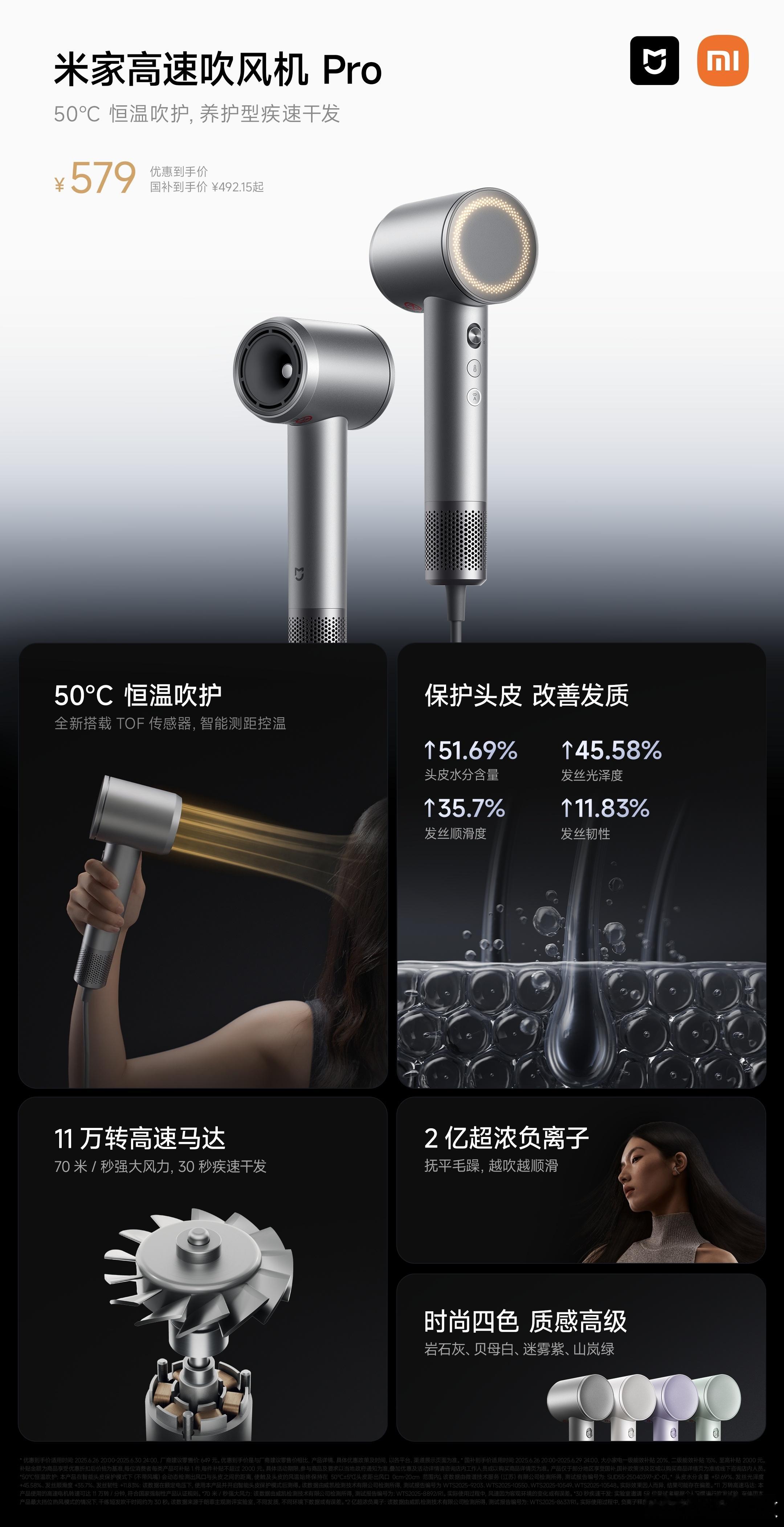全新米家高速吹风机 Pro，智能护发新体验超护发｜50°C恒温吹护，护头皮、养发