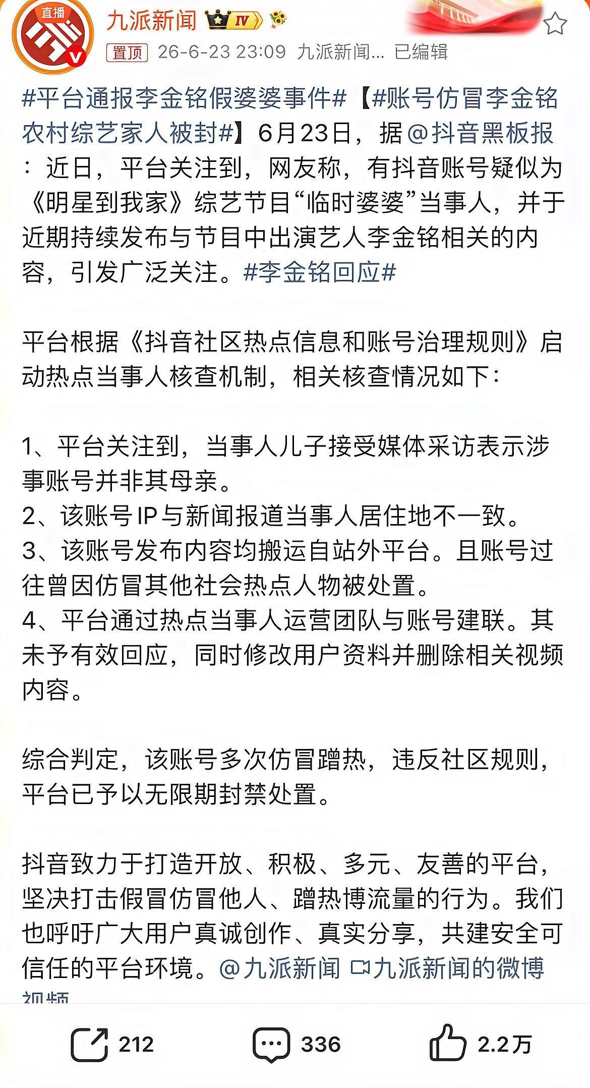 长达十二年的“隔空纠缠”竟是仿冒闹剧？抖音出手封禁账号，真相终于大白。

近日，